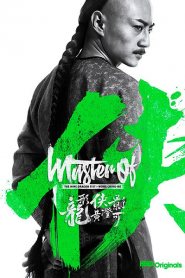 Master of The Nine Dragon Fist Wong Ching-Ho (2019) ราชาแห่งกำปั้นมังกรเก้าวงศ์ ชิง-โฮ(ซับไทย)