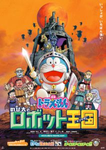 Doraemon Nobita and the Robot Kingdom (2002) โดราเอมอน ตอน โนบิตะ ตะลุยอาณาจักรหุ่นยนต์