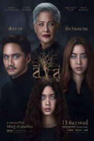 Reside (2018) สิงสู่