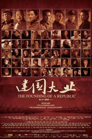 The Founding of a Republic (2009) มังกรสร้างชาติ