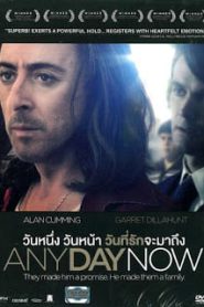 Any Day Now (2012) วันหนึ่งวันหน้าวันที่รักจะมาถึง