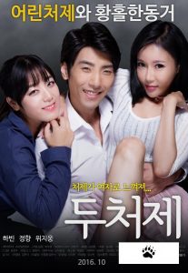 Two Sisters-In-Law (2016) [เกาหลี 18+]