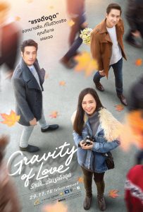 Gravity of Love (2018) รักแท้…แพ้แรงดึงดูด