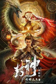 THE LEGEND OF DEIFICATION-King Li Jing (2021) ตำนานราชาแห่งสวรรค์-กำเหนิดหลี่จิ้งทูตเจดีย์สวรรค์
