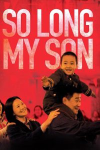 So Long My Son (2019) ลูกชายของฉัน เมื่อนานมาก่อน