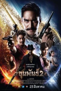 Khun Phan 2 (2018) ขุนพันธ์ 2