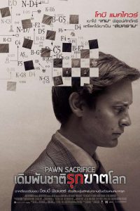 Pawn Sacrifice (2014) เดิมพันชาติรุกฆาตโลก