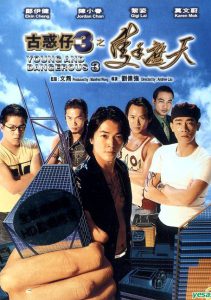 Young & Dangerous 3 (1996) กู๋หว่าไจ๋ 3 ใหญ่ครองเมือง