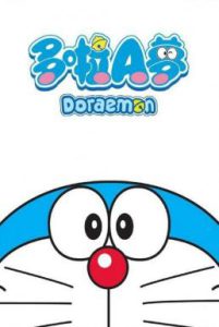 Doraemon The Movie 13 (1992) โดเรม่อนเดอะมูฟวี่ บุกอาณาจักรเมฆ