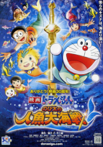 Doraemon The Movie 30 (2010) โดเรม่อนเดอะมูฟวี่ สงครามเงือกใต้สมุทร