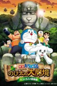 Doraemon The Movie 34 (2014) โดเรม่อนเดอะมูฟวี่ โนบิตะ บุกดินแดนมหัศจรรย์ เปโกะกับห้าสหายนักสำรวจ