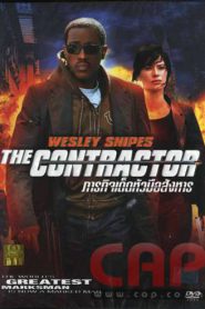 The Contractor (2007) ภารกิจเด็ดหัวมือสังหาร