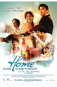 Home (2012) ความรัก ความสุข ความทรงจำ