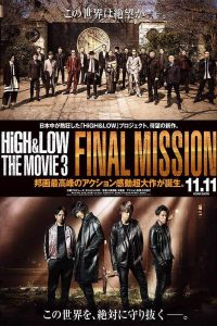 High & Low The Movie 3 Final Mission (2017)