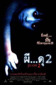 Ju on 2 (2003) ผี ดุ 2