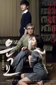 Eungyo (2012) เสน่ห์หาในวังวน
