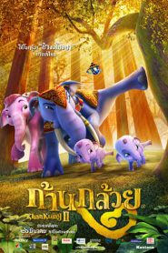 Khan kluay 2 (2009) ก้านกล้วย 2