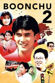 Boonchu 2 (1989) บุญชู 2 น้องใหม่