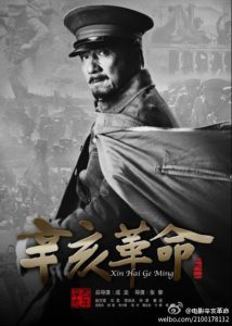 1911 Revolution (Xin hai ge ming) (2011) ใหญ่ผ่าใหญ่