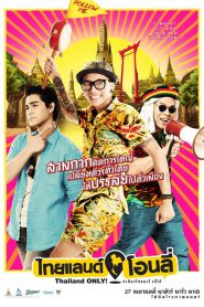 Thailand Only (2017) ไทยแลนด์ โอนลี่
