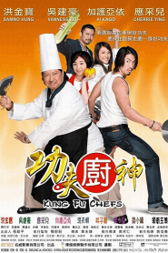 Kung Fu Chefs (2009) กุ๊กเทวดากังฟูใหญ่ฟัดใหญ่