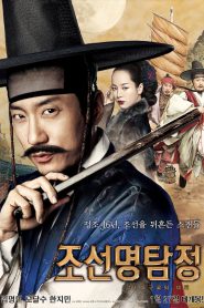 Detective K Secret of the Virtuous Widow (2011) สืบลับ ตับแลบ