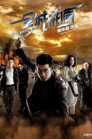 City Under Siege (2010) ยึดเมืองแหวกมิติ