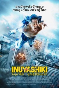 Inuyashiki อินุยาชิกิ คุณลุงไซบอร์ก