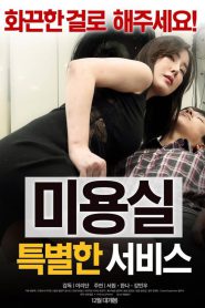 Beauty Salon : Special Services (2016) [เกาหลี 18+]