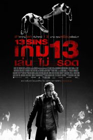 13 Sins (2014) เกม13 เล่น ไม่ รอด