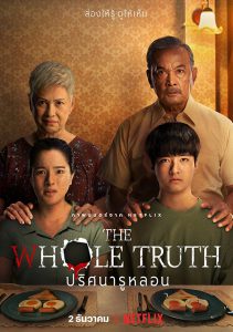 The Whole Truth (2021) ปริศนารูหลอน