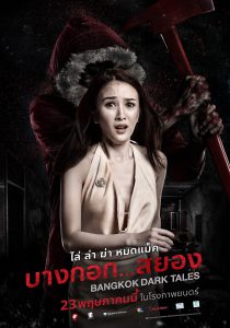 Bangkok Dark Tales (2019) บางกอก…สยอง