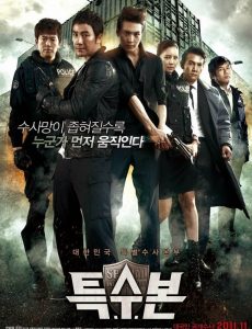 SIU Special Investigation Unit (2011) เอส ไอ ยู กองปราบร้ายหน่วยพิเศษลับ