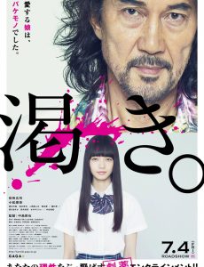 The World of Kanako (2014) คานาโกะ นางฟ้าอเวจี