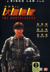 The Adventurers (1995) แค้นทั้งโลก เพราะเธอคนเดียว ลูกสาวเจ้าพ่อข้าขอแตะ