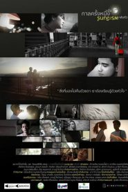 Revers Moon Journey (2016) กาลครั้งหนึ่งเมื่อพระจันทร์กลับหัว