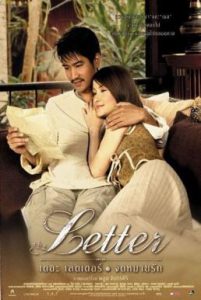 The Letter (2004) เดอะเลตเตอร์ จดหมายรัก