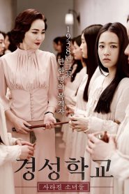 The Silenced (2015) โรงเรียนสยด สัญญาณสยอง