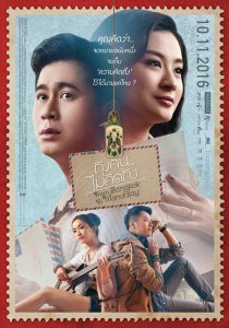 From Bangkok to Mandalay (2016) ถึงคน ไม่คิดถึง