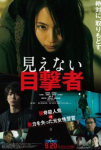 Blind Witness (2019) (Mienai Mokugekisha) พยานที่มองไม่เห็น