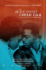 If Beale Street Could Talk (2018) ไม่อยากเจ็บจิ๋ม อย่าพูดกับพี่