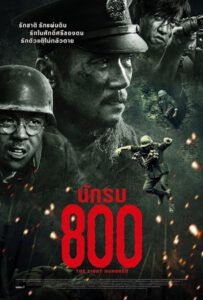 The Eight Hundred (2020) นักรบ 800