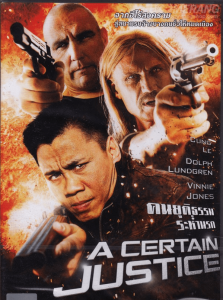 A Certain Justice (2014) คนยุติธรรมระห่ำนรก