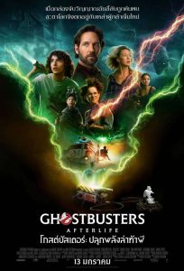 Ghostbusters – Afterlife (2021) โกสต์บัสเตอร์