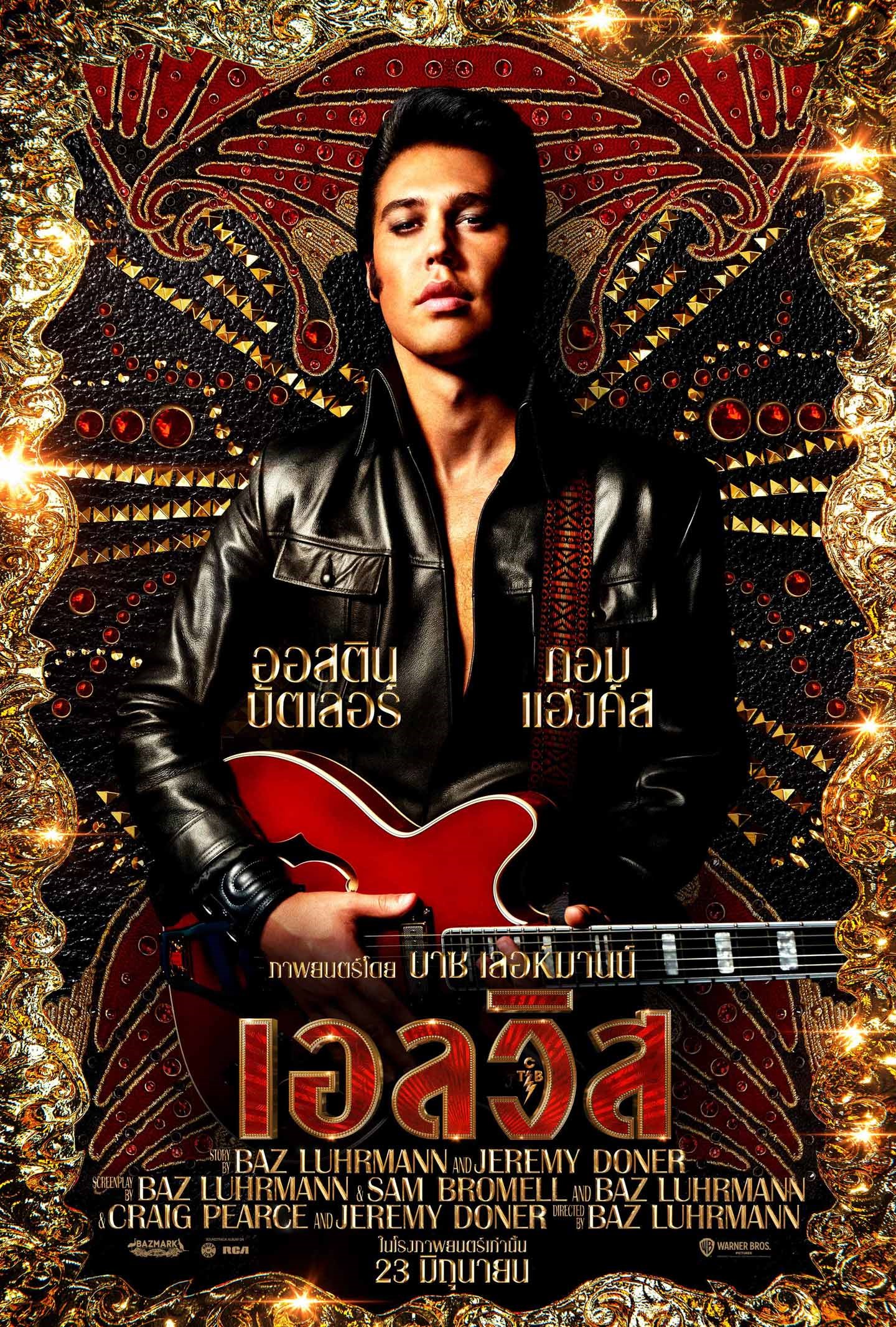 Elvis Presley (2022) ราชาร็อคแอนด์โรล
