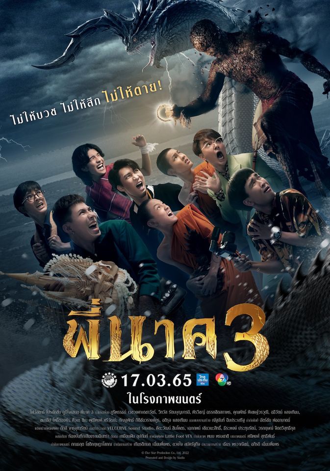 พี่นาค 3 (2022)Pee Nak 3