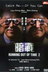 Running Out of Time 2 แหกกฏโหด มหาประลัย ภาค 2 (2001)