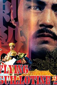 The Flying Guillotine 2 (1978) ฤทธิ์จักรพญายม ภาค 2