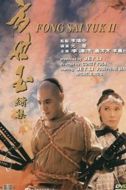 The Legend of Fong Sai-Yuk 2 (1993) ฟงไสหยก สู้บนหัวคน 2