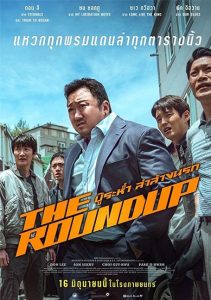 The Roundup (2022) บู๊ระห่ำ ล่าล้างนรก